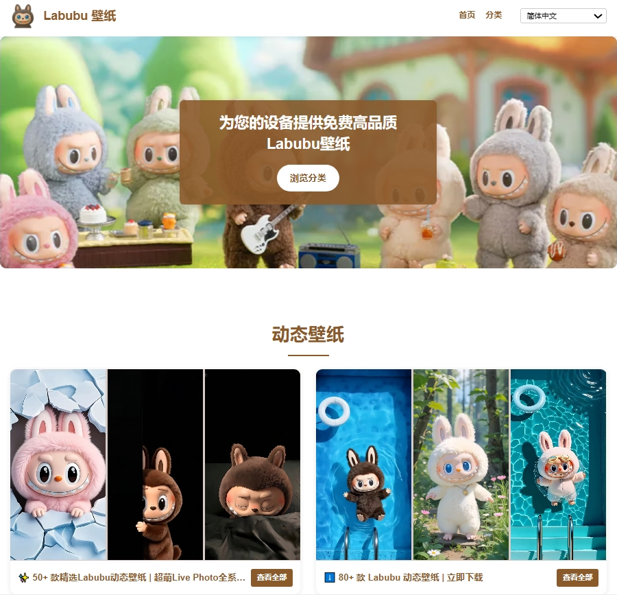 Labubu Wallpaper | Startup Fast